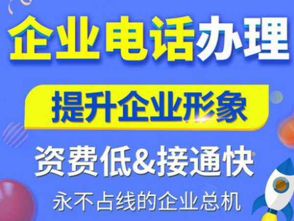 临沭400电话办理