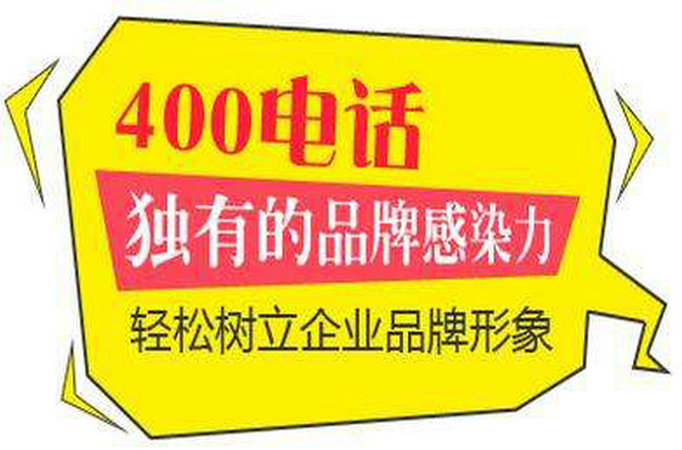 赤水400电话办理