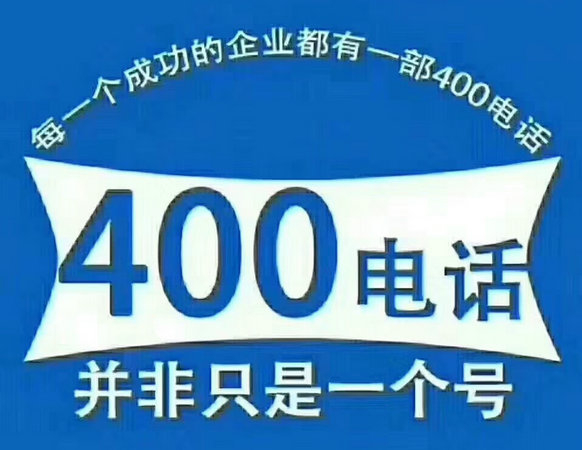 文昌400电话办理