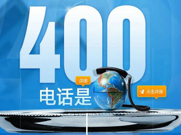 廊坊400电话办理