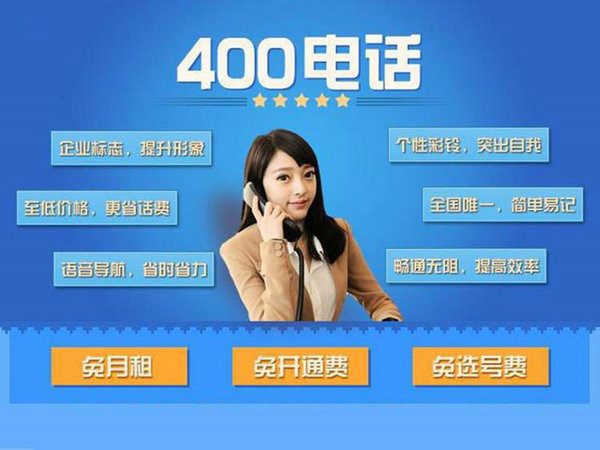 沈阳东营400电话办理公司，东营400电话申请价格