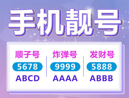 巨野138/139号段尾号666手机靓号出售