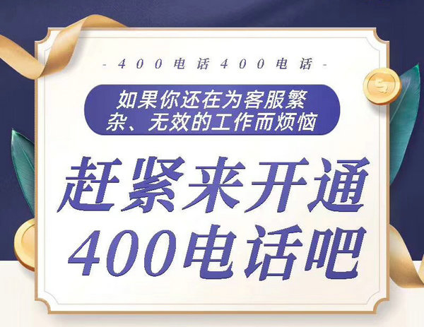 浚县400电话办理