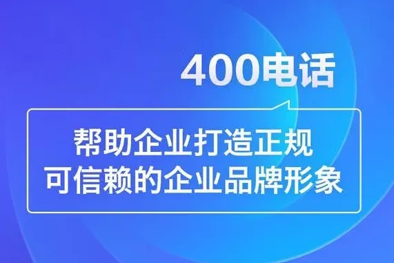 临淄400电话办理