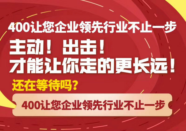 莘县400电话办理