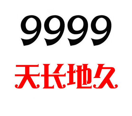 菏泽167虚拟运营商尾号9999手机号出售