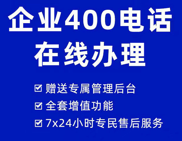 竹溪400电话办理