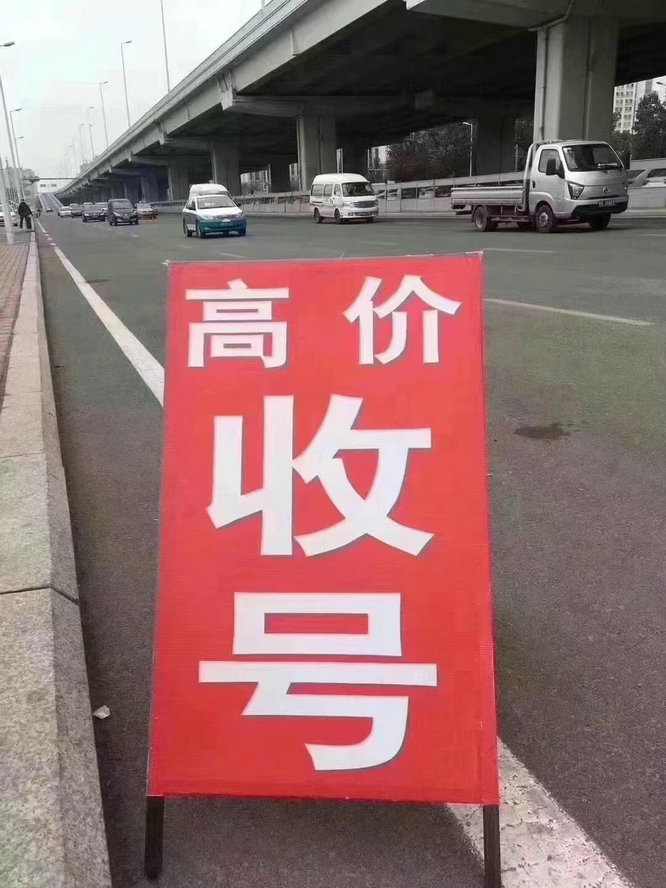 周口手机靓号