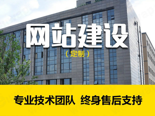 玉林网站建设