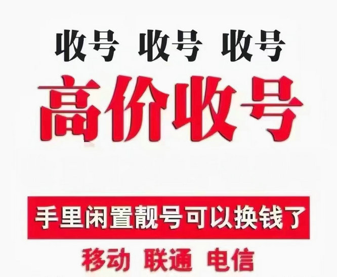 长春吉祥号回收