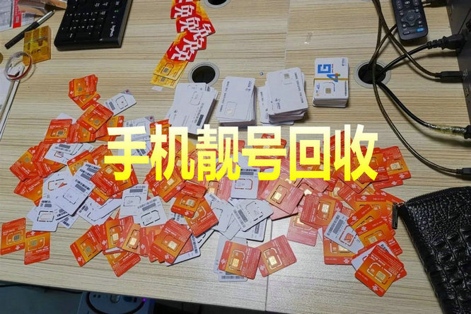 深圳吉祥号回收