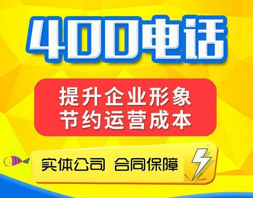 东营济南400电话办理申请是免费的吗？